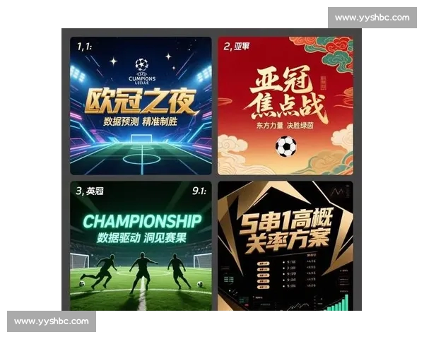 欧冠技术数据全面解析揭示球队表现与战术趋势