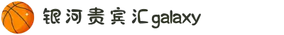 中国·银河贵宾汇(GALAXY)有限公司-官方网站